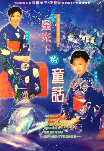 鬼之栖家的海报-正式海报