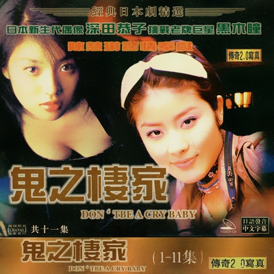 鬼之栖家的海报-其他海报