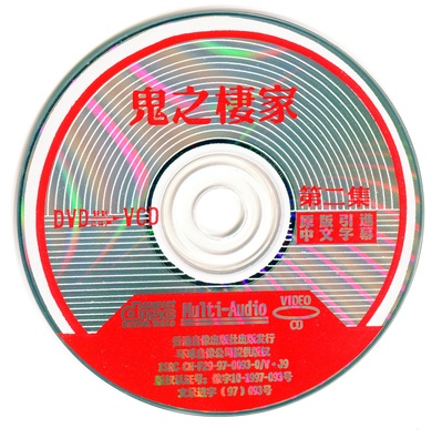 鬼之栖家的海报-其他海报