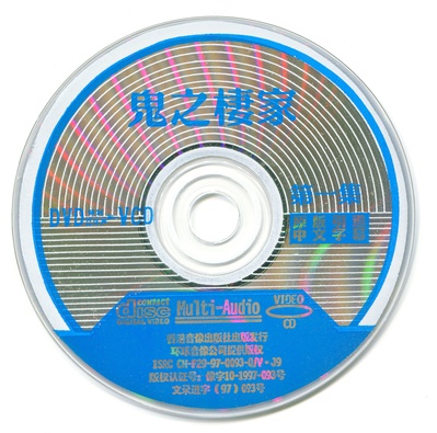 鬼之栖家的海报-其他海报