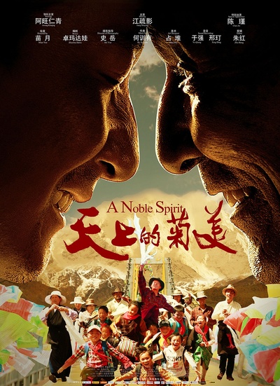天上的菊美的海报-正式海报