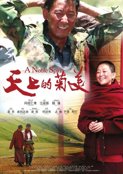 天上的菊美的海报-正式海报 中国大陆