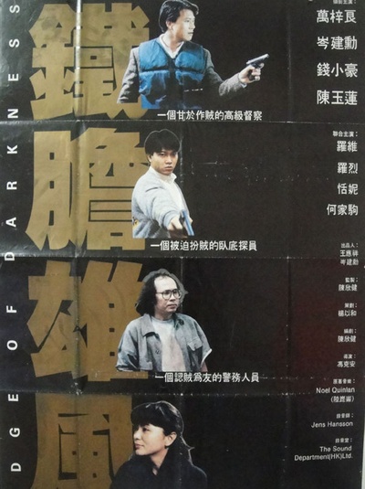 陷阱边沿的海报-正式海报
