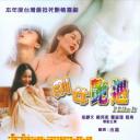 界女艳遇