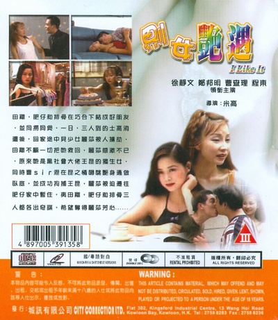 界女艳遇的海报-其他海报