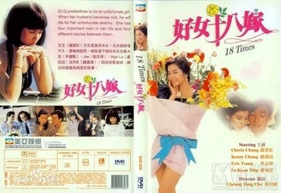 好女十八嫁的海报-其他海报