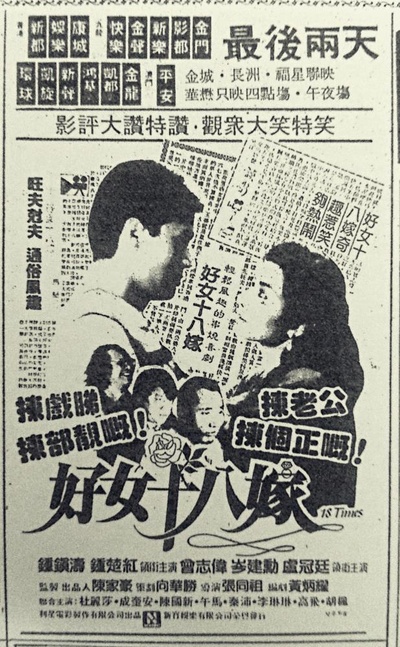 好女十八嫁的海报-其他海报 香港