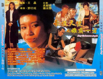 古惑女之决战江湖的海报-其他海报
