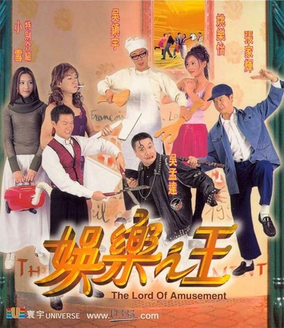 娱乐之王的海报-正式海报