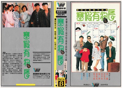 寒假有够长的海报-其他海报 台湾