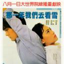 那一年我们去看雪
