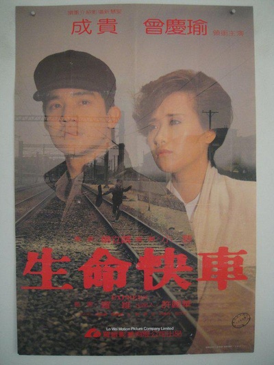 生命快车的海报-正式海报