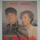 生命快车