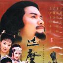 达摩祖师