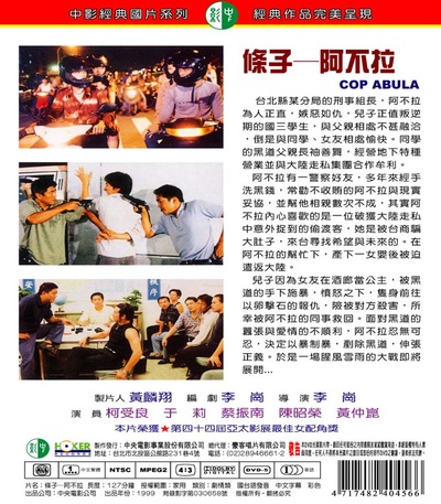 条子阿不拉的海报-其他海报