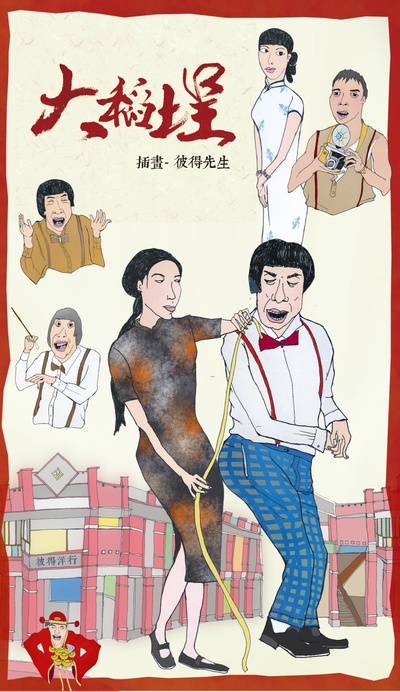 大稻埕的海报-其他海报