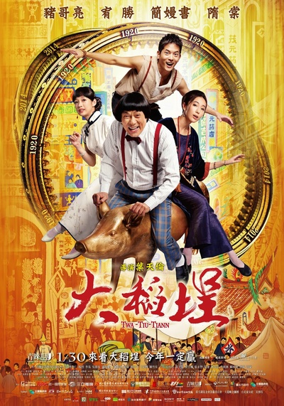 大稻埕的海报-正式海报