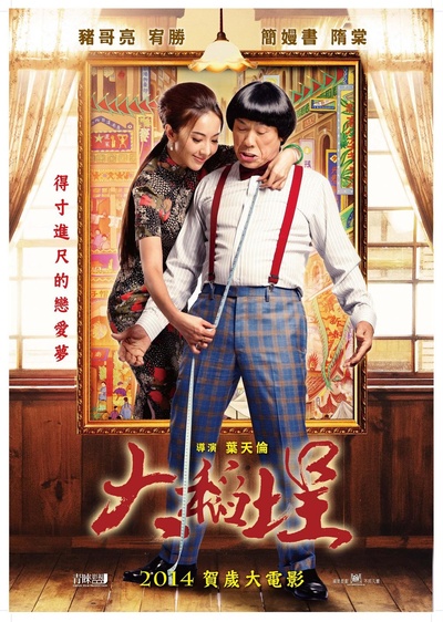 大稻埕的海报-角色海报