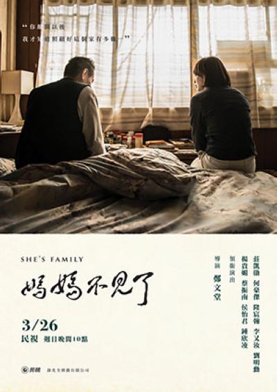妈妈不见了的海报-正式海报