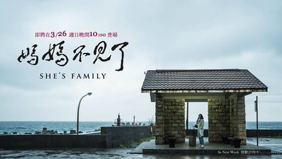 妈妈不见了的海报-正式海报 台湾