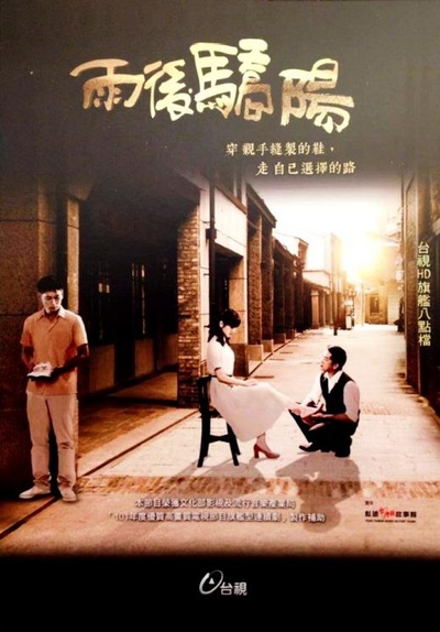 雨后骄阳的海报-正式海报