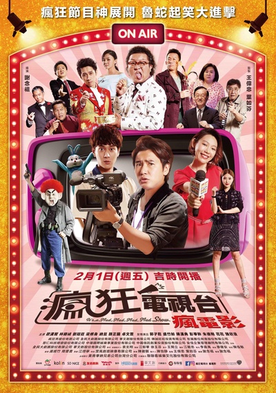 疯狂电视台的海报-正式海报