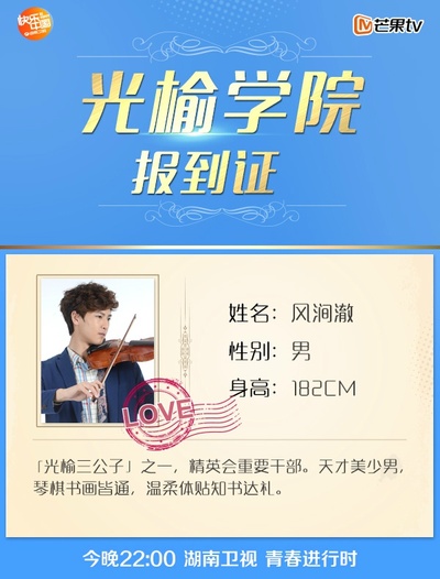 明若晓溪的海报-角色海报 中国大陆