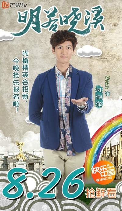 明若晓溪的海报-角色海报 中国大陆