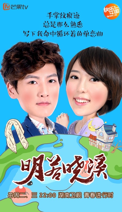 明若晓溪的海报-其他海报 中国大陆