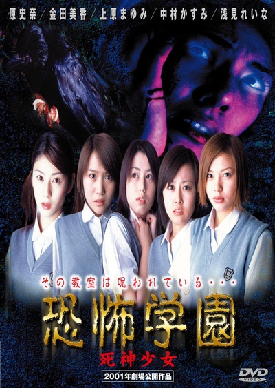 恐怖学园：死神少女的海报-正式海报