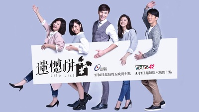 遗憾拼图的海报-正式海报 台湾