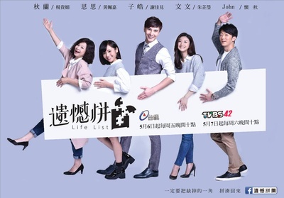 遗憾拼图的海报-正式海报 台湾