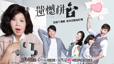遗憾拼图的海报-其他海报 台湾