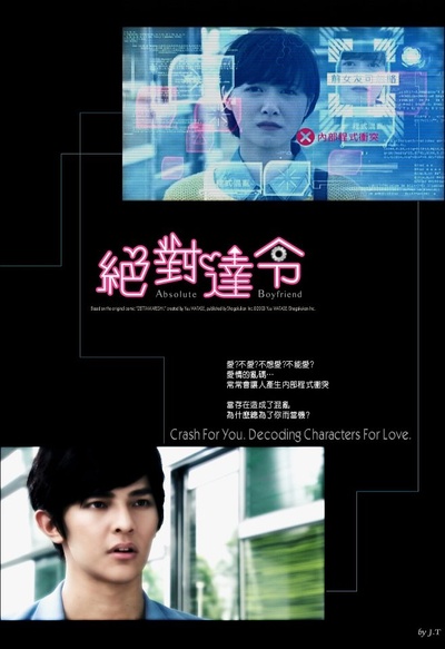 绝对达令的海报-其他海报