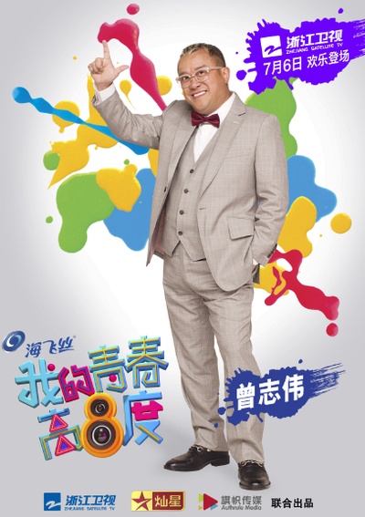 我的青春高八度的海报-角色海报