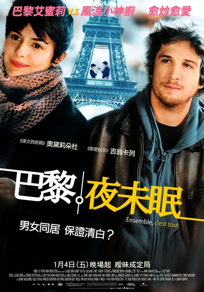 只要在一起的海报-正式海报 台湾