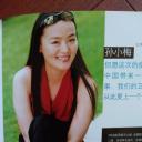 孙小梅