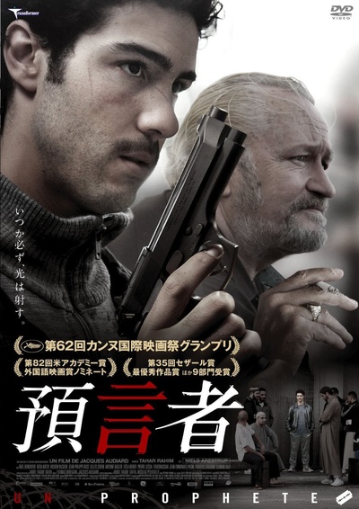 预言者的海报-正式海报 日本