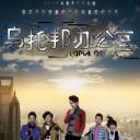 乌托邦办公室