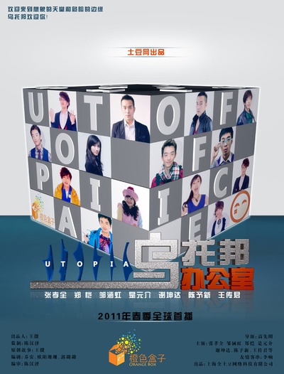 乌托邦办公室的海报-预告海报