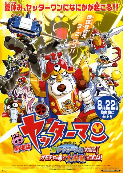 小双侠剧场版：新机械大集合！决战玩具国！的海报-正式海报 日本