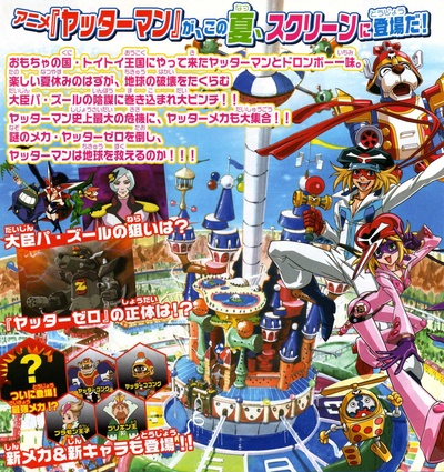 小双侠剧场版：新机械大集合！决战玩具国！的海报-其他海报 日本
