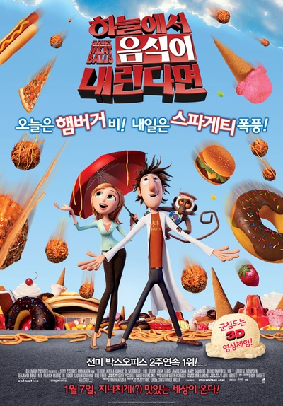 天降美食的海报-正式海报 韩国