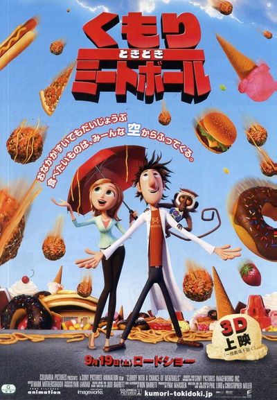 天降美食的海报-正式海报 日本