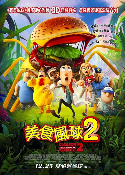 天降美食2的海报-正式海报 香港