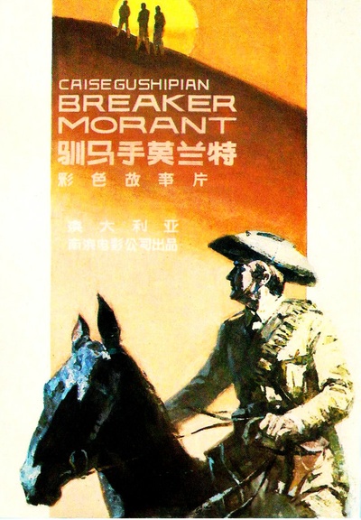 驯马手莫兰特的海报-正式海报 中国大陆