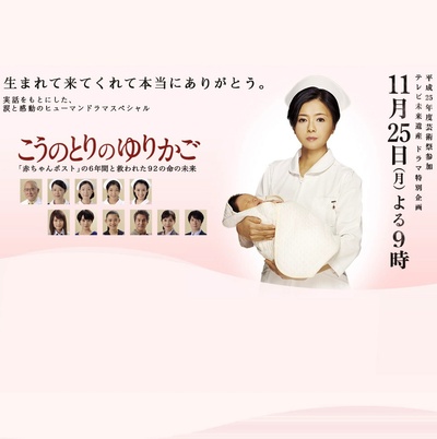 鹳鸟摇篮 “弃婴保护舱”六年中拯救的92条生命的未来的海报-正式海报
