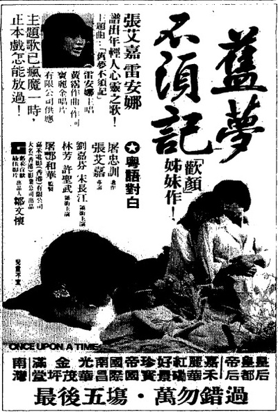 旧梦不须记的海报-其他海报 香港