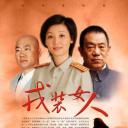戎装女人