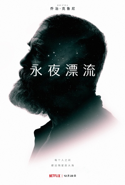 午夜天空的海报-正式海报 中国大陆